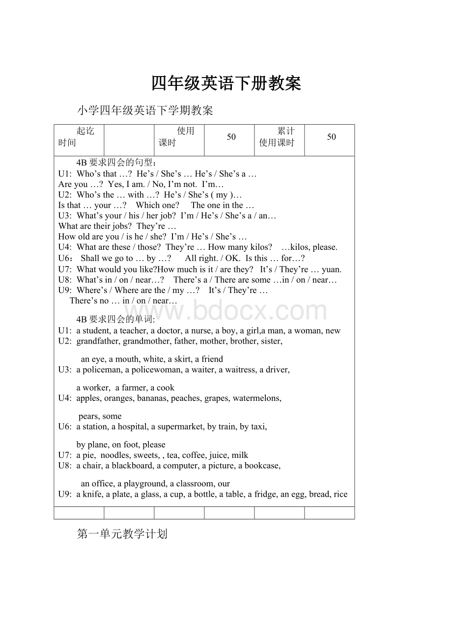 四年级英语下册教案.docx_第1页