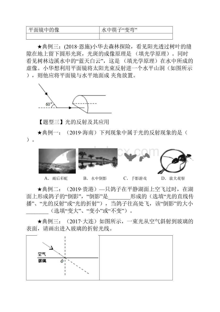 九年级中考物理一轮复习《光现象》题型分类练习.docx_第3页