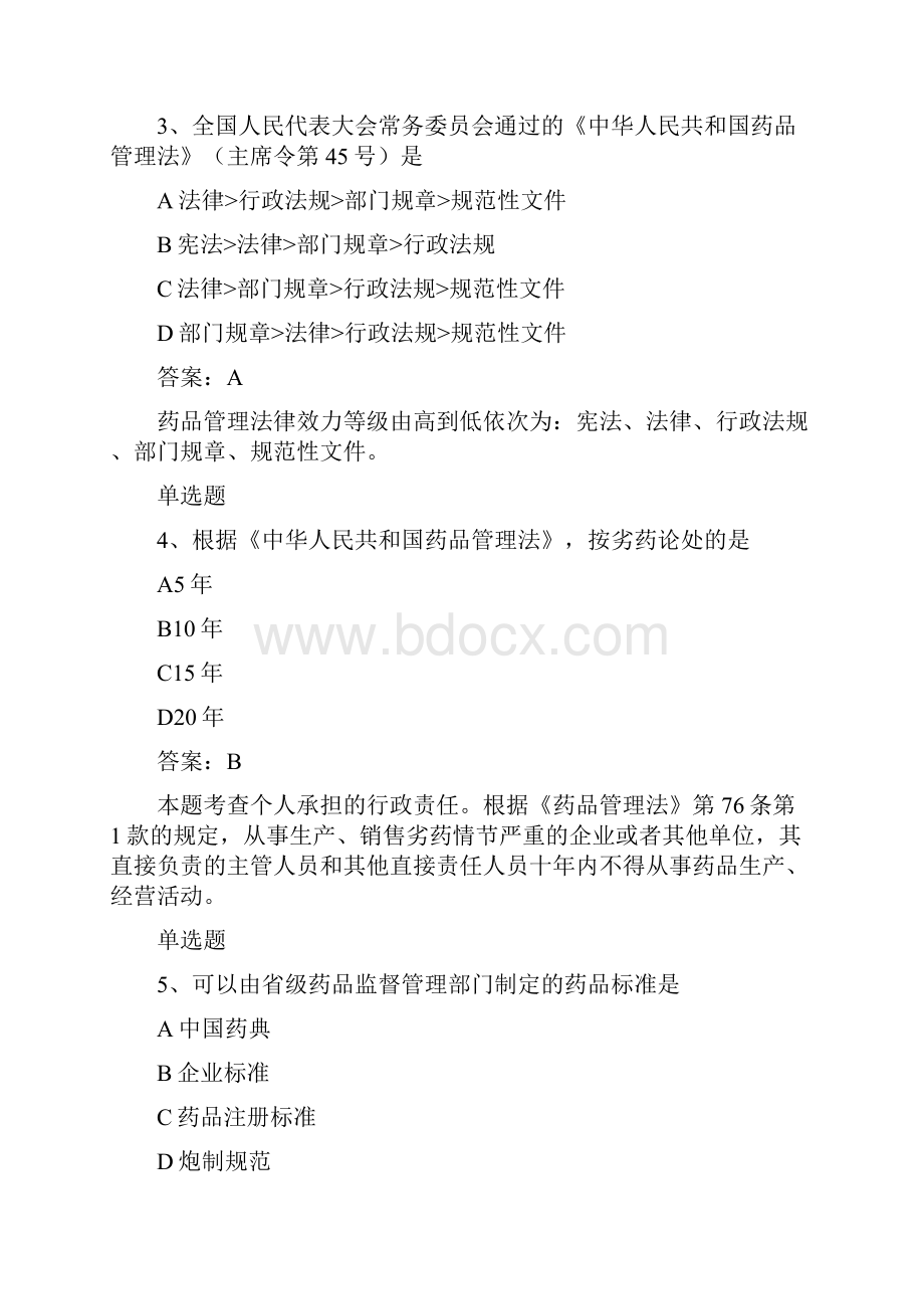 药事管理与法规复习50题含答案.docx_第2页