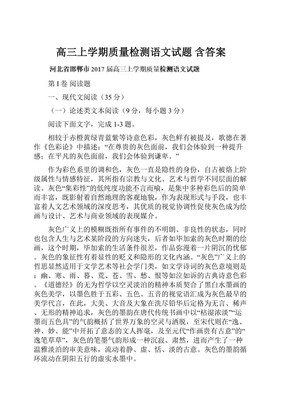 高三上学期质量检测语文试题 含答案.docx_第1页