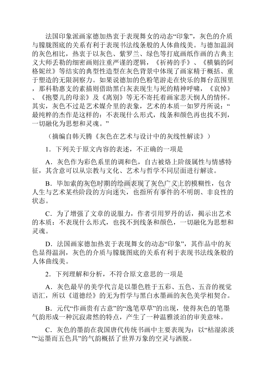 高三上学期质量检测语文试题 含答案.docx_第2页