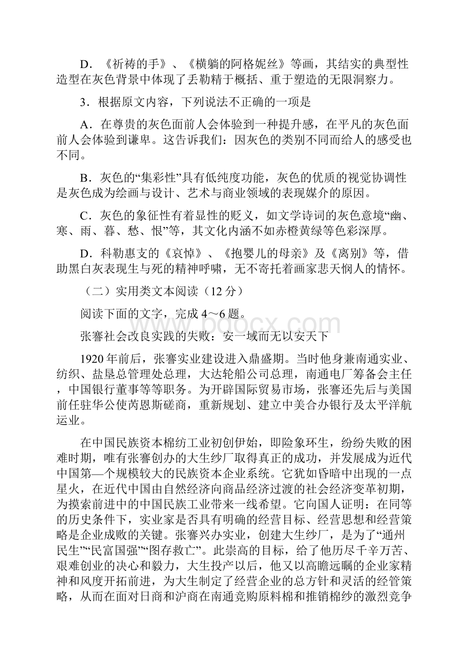 高三上学期质量检测语文试题 含答案.docx_第3页