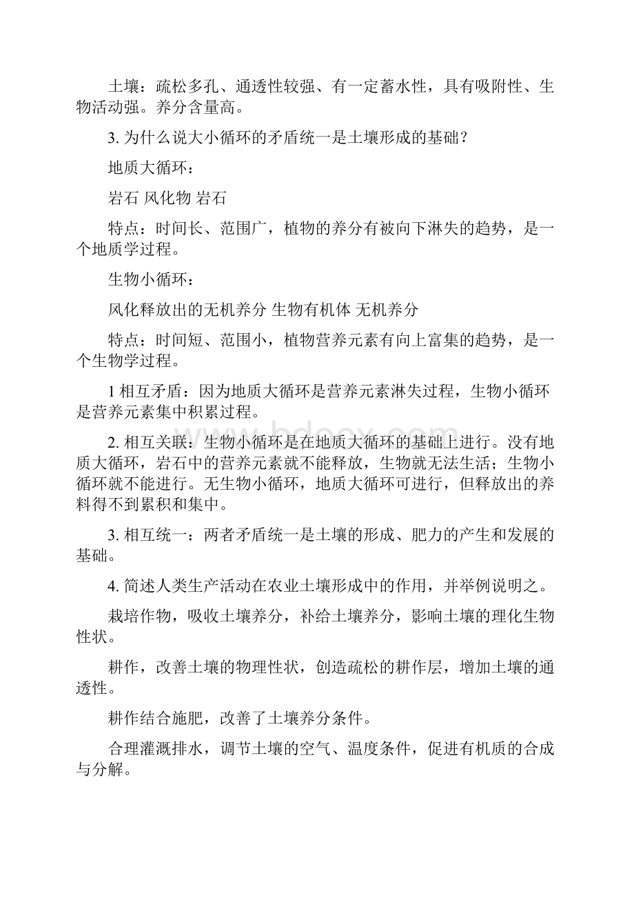 土壤学复习资料.docx_第3页