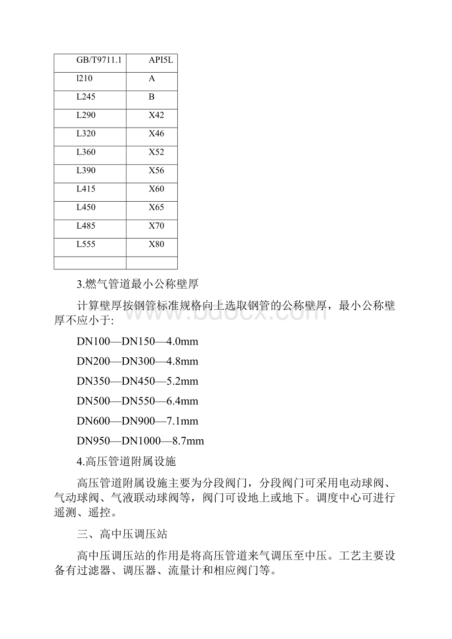 城市天然气系统工艺主要设备.docx_第3页