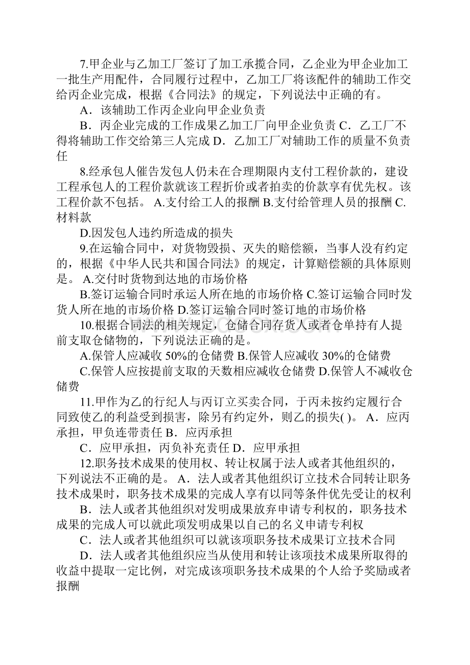 合同法分则练习及答案.docx_第2页