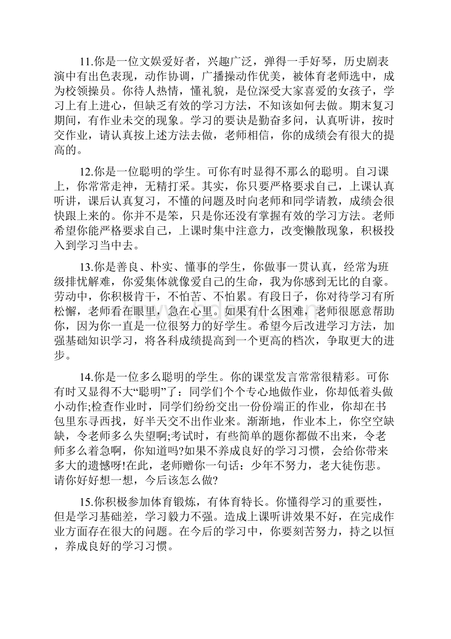 高三下学期成绩单评语汇编精选文档.docx_第3页