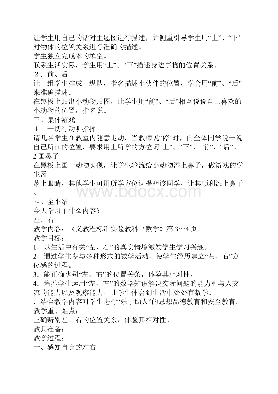 一年级下册数学教学设计.docx_第2页