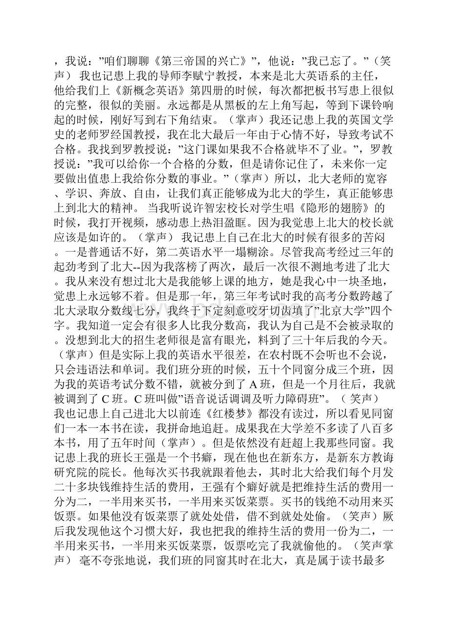 俞敏洪北大演讲稿.docx_第2页