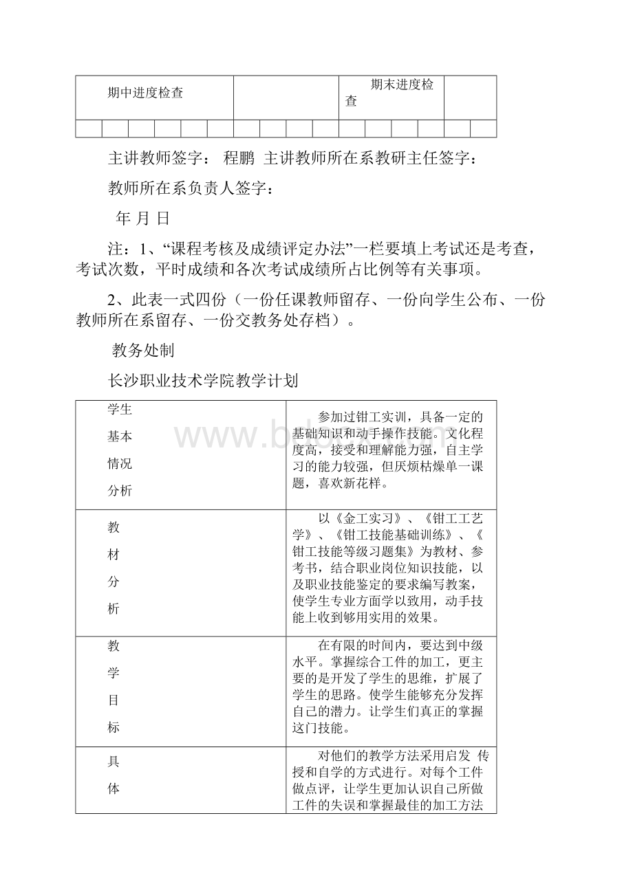 钳工实训教案中级.docx_第3页