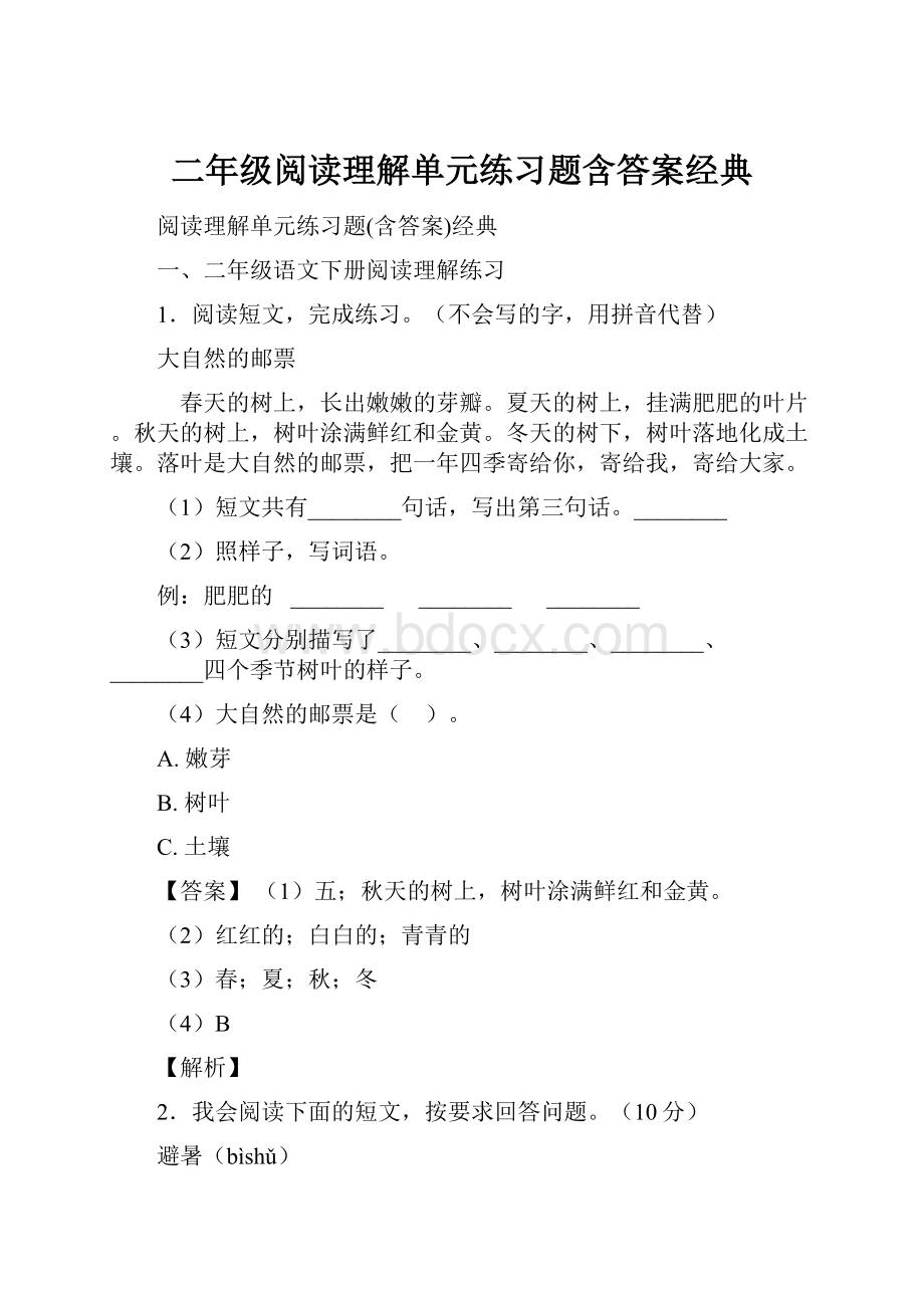 二年级阅读理解单元练习题含答案经典.docx