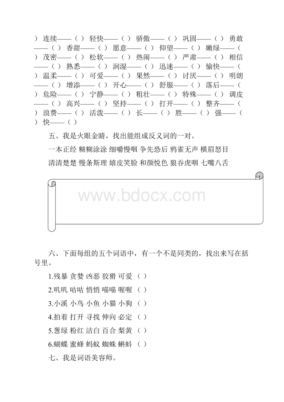 最新部编人教版小学语文三年级上册2词语专项.docx_第3页