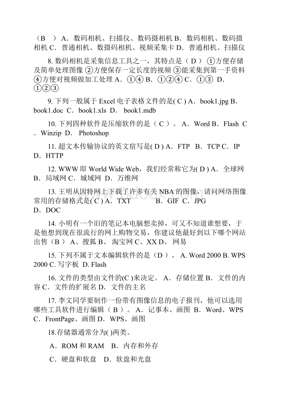 信息技术期末复习题.docx_第2页