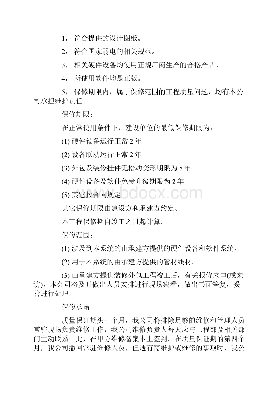 工程保证书范文4篇.docx_第3页