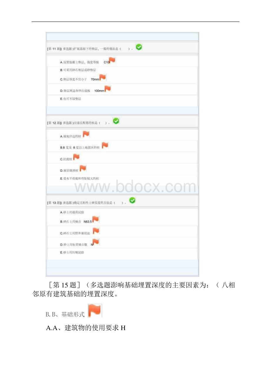 地基基础电大网络形考13次作业答案.docx_第3页