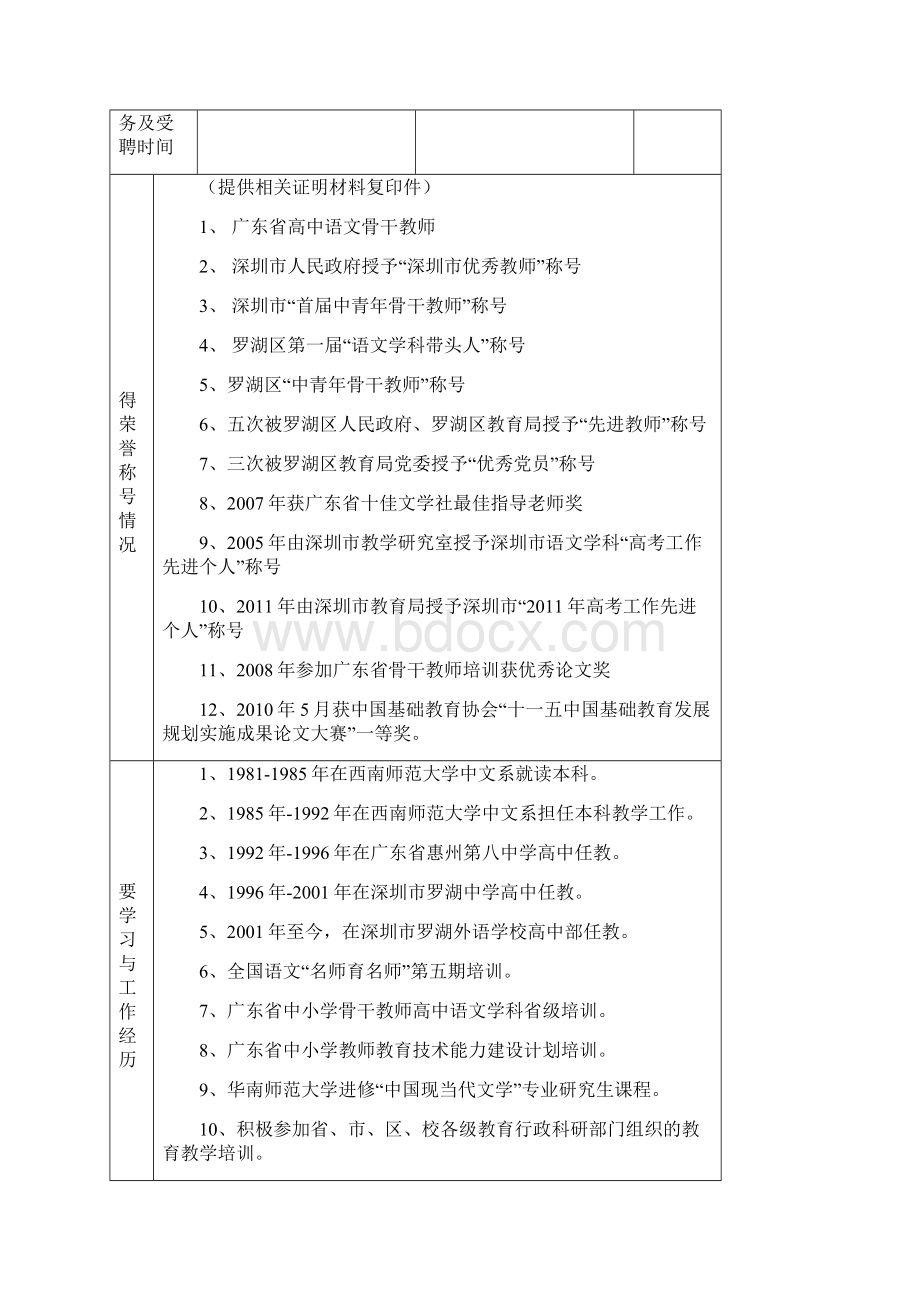 罗湖区第三批中小学名师工作室.docx_第2页