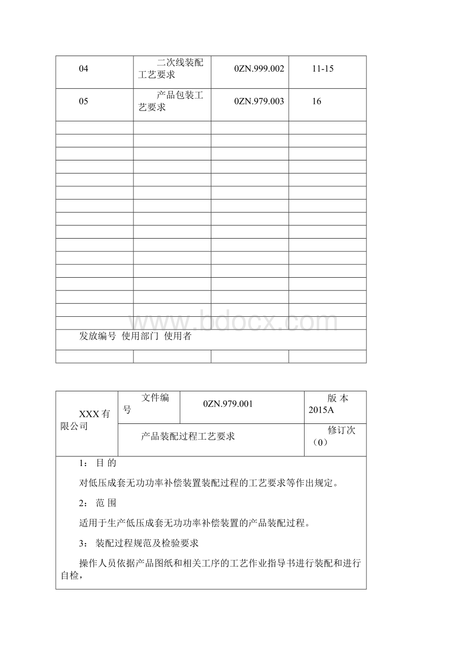 完整word版成套工艺文件word文档良心出品.docx_第2页