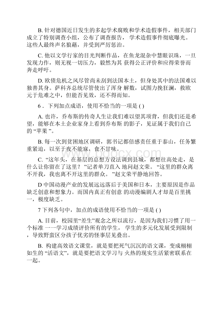 语文培优成语训练30题.docx_第3页