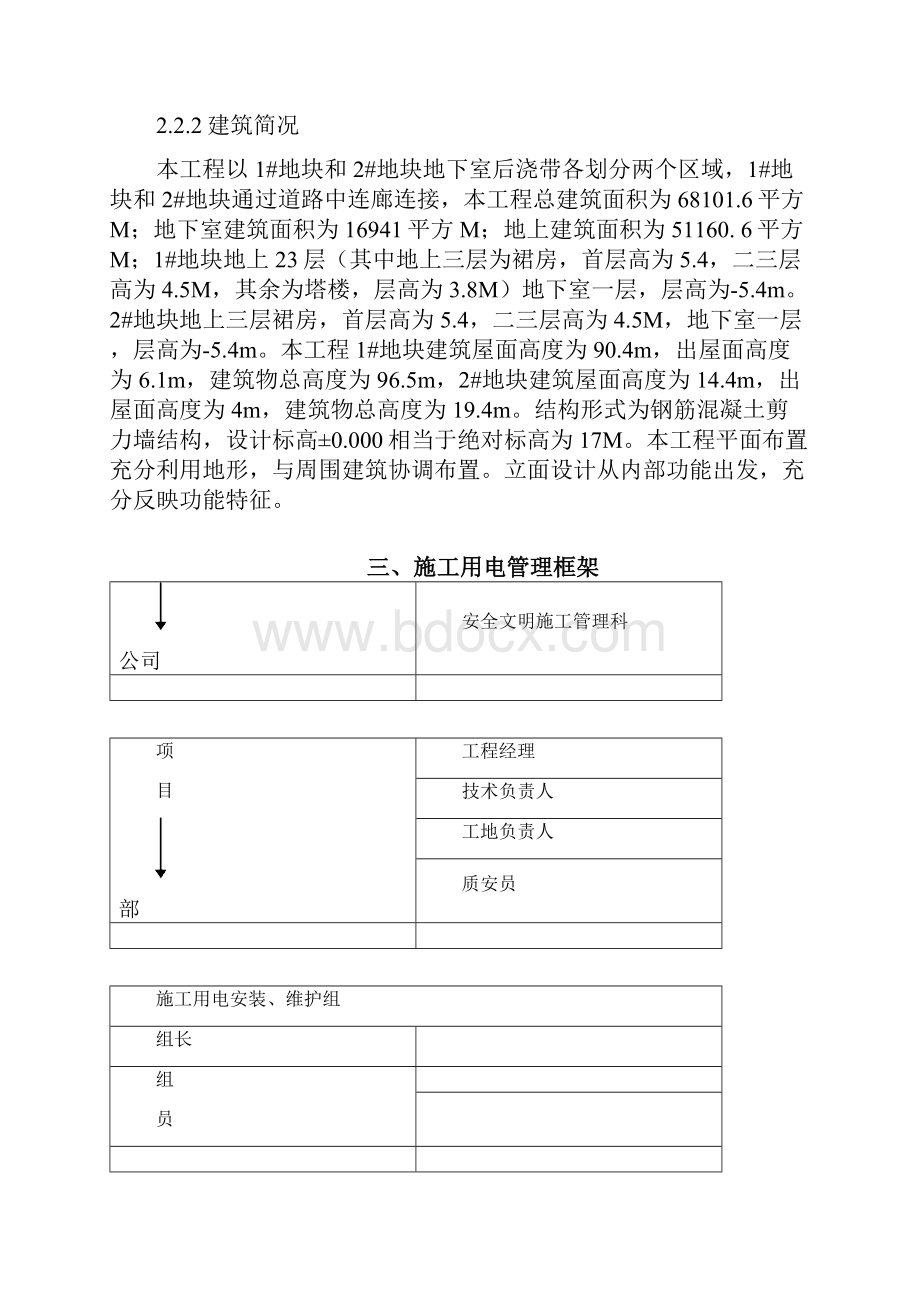 临时用电用水专项施工方案.docx_第2页