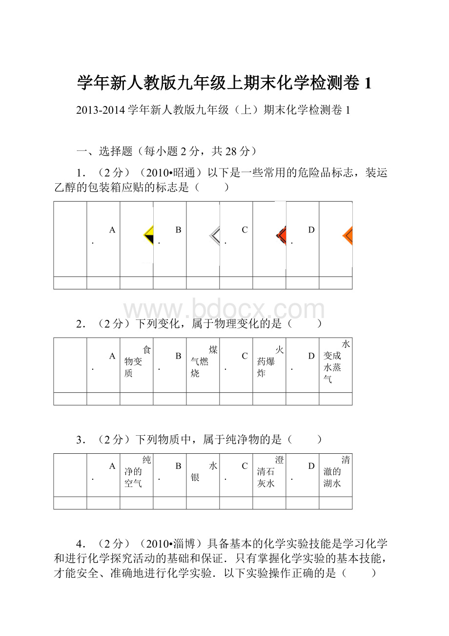 学年新人教版九年级上期末化学检测卷1.docx_第1页