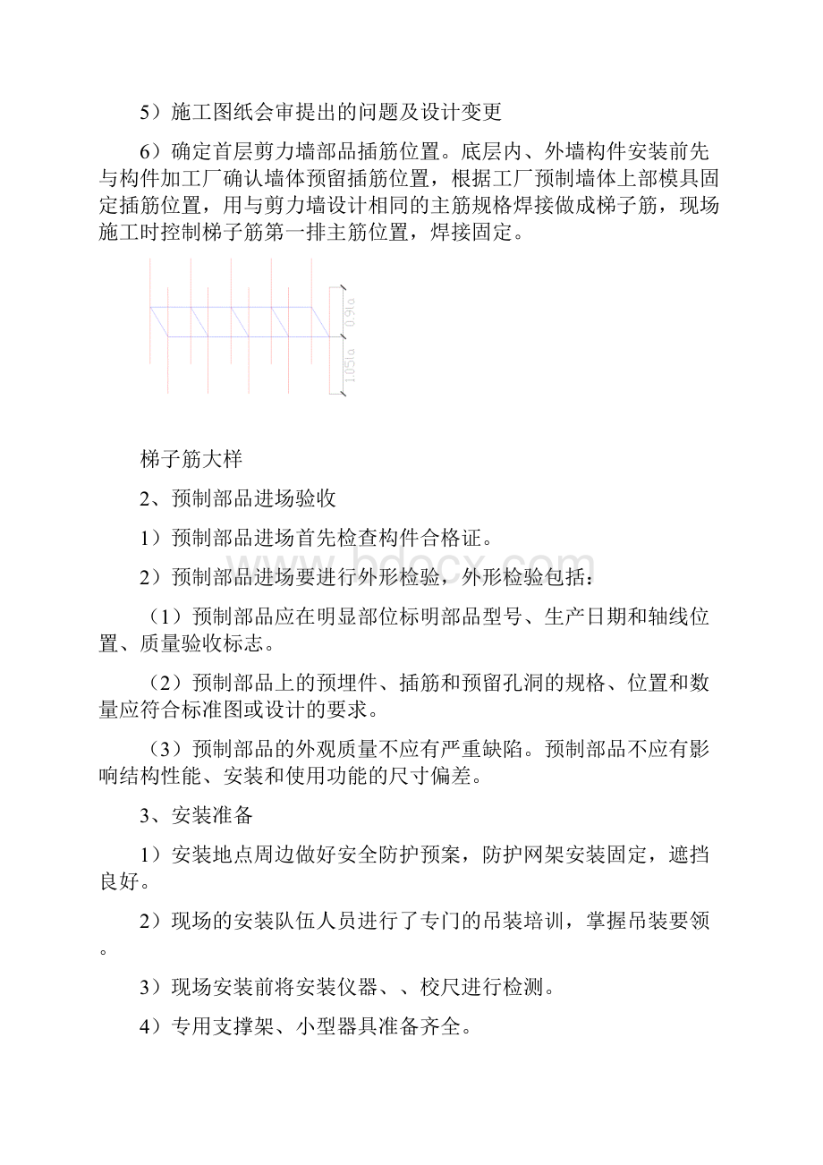 合肥装配式施工方案doc.docx_第3页