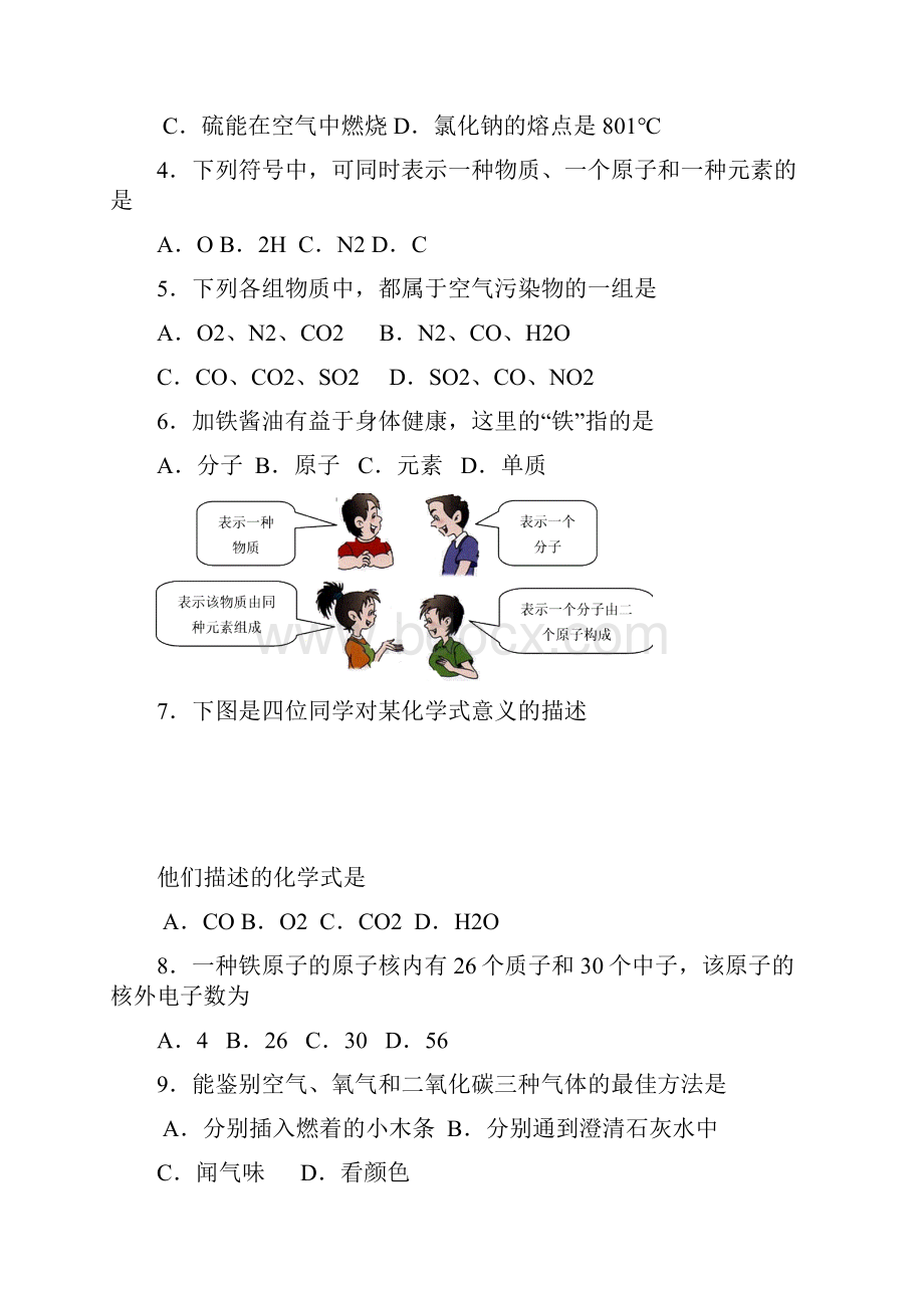 北京八中初三上期中化学.docx_第2页