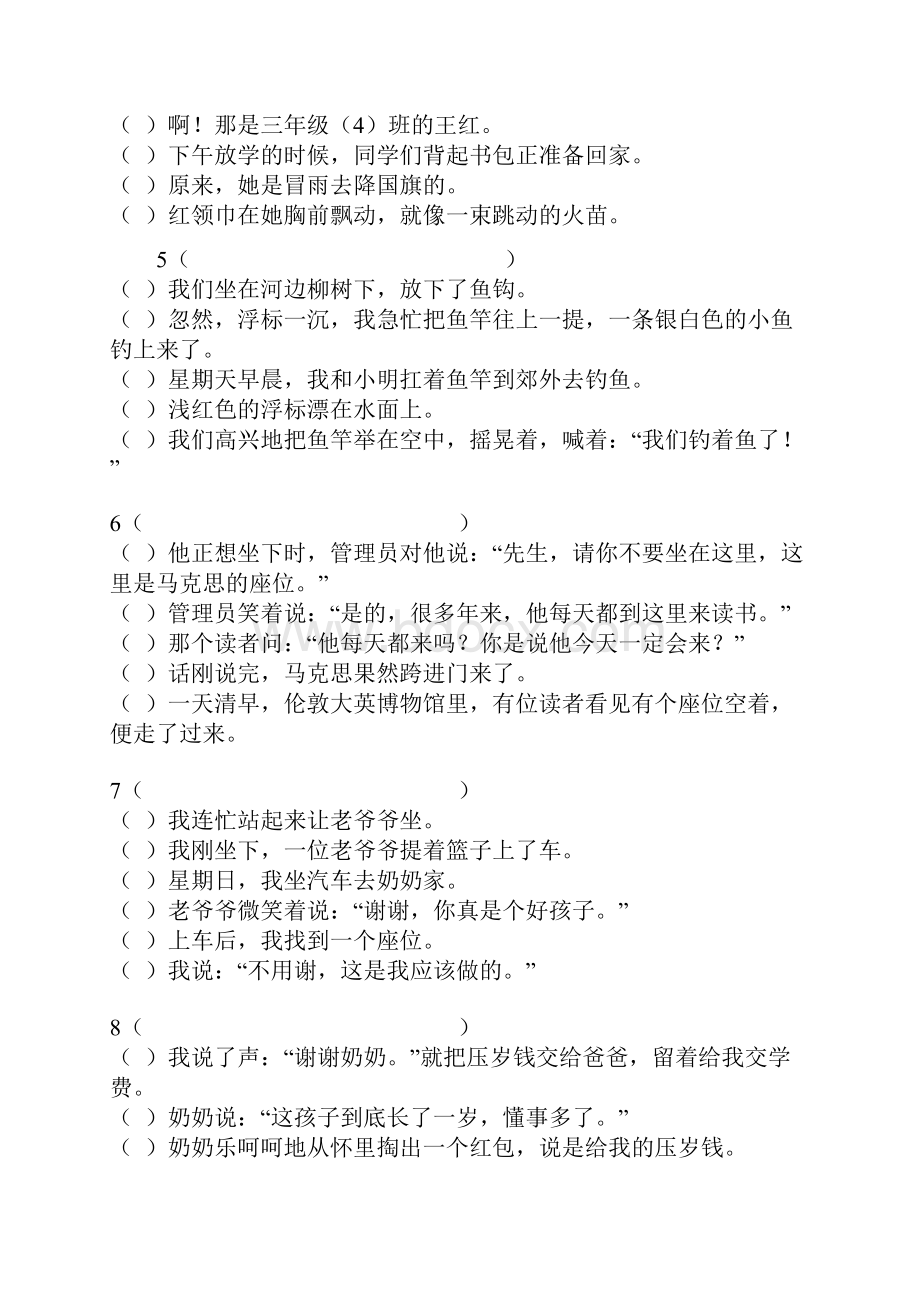 小学三年级语文句子排序练习题附答案.docx_第2页