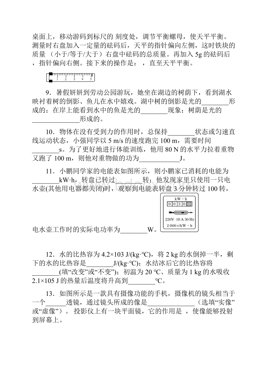 广东侯公渡中学初中毕业学业模拟试题物理2解读.docx_第3页