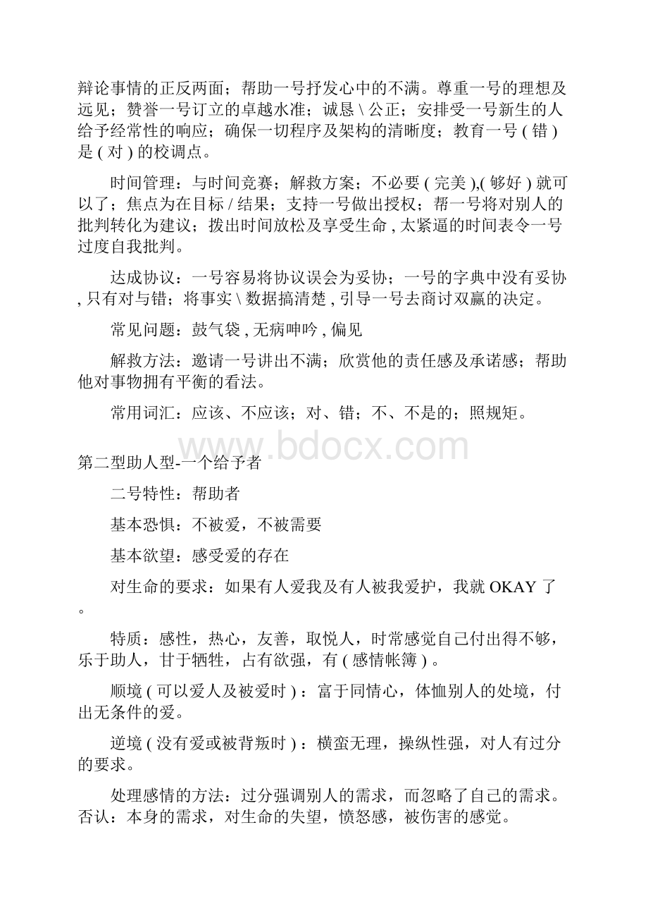 最新九型人格测试题答案.docx_第3页