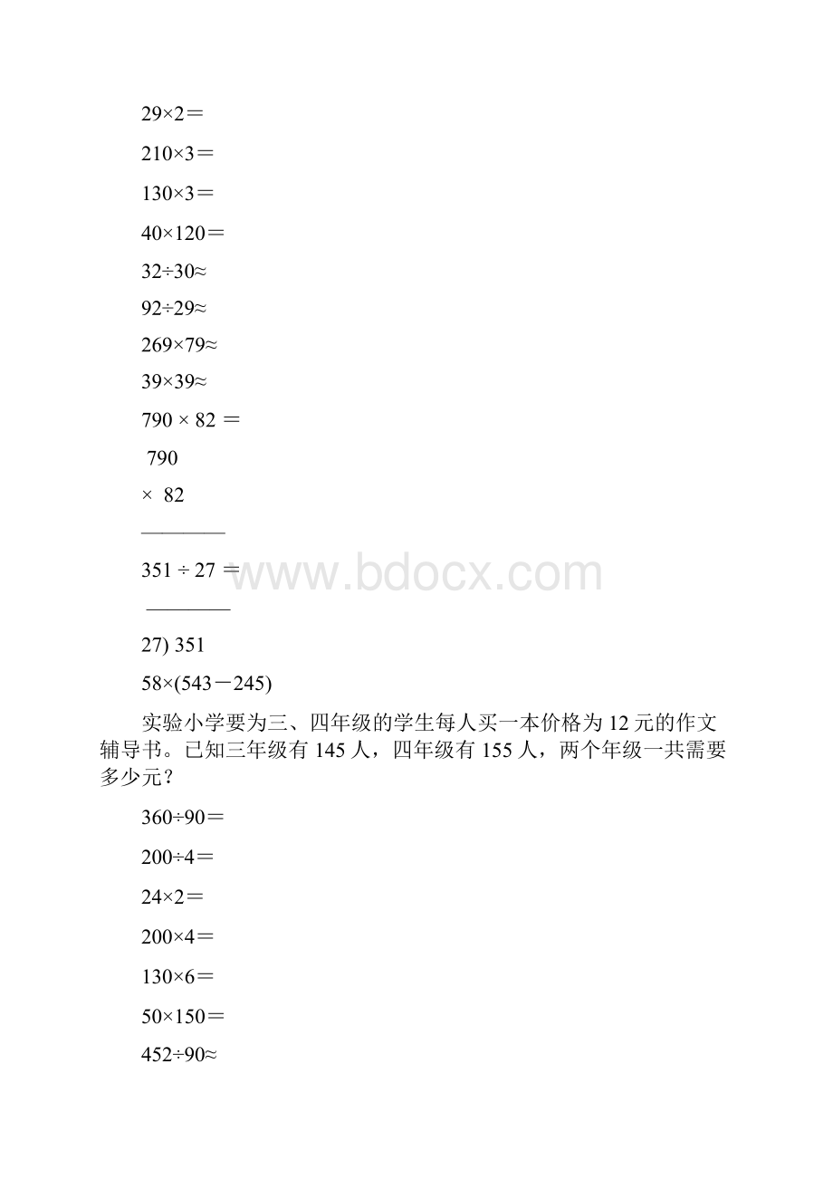 新编小学四年级数学上册口算笔算应用题天天练69.docx_第2页