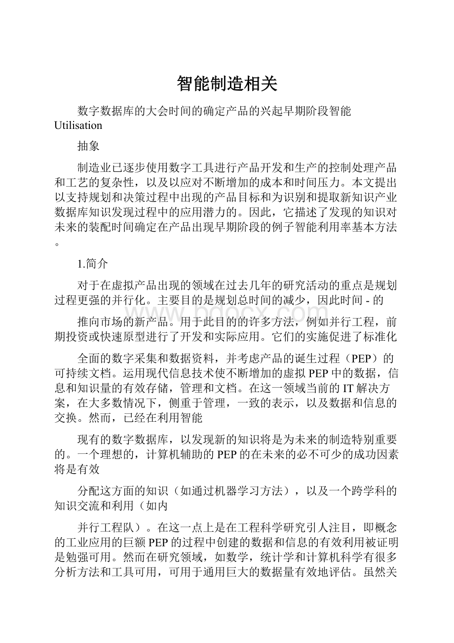 智能制造相关.docx