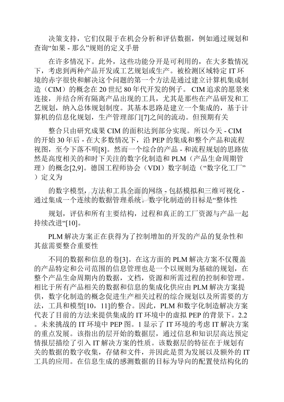 智能制造相关.docx_第3页