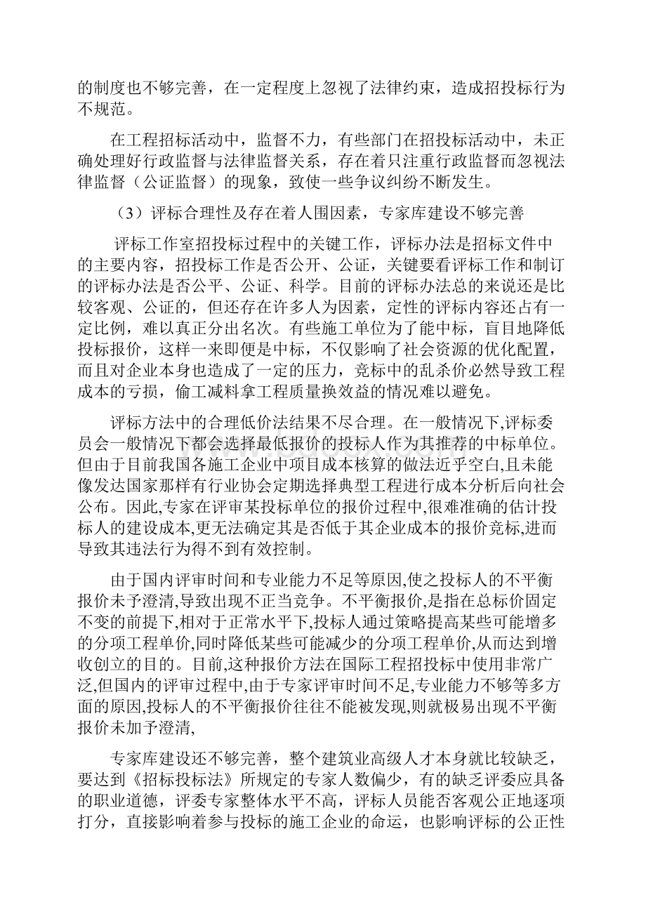 建筑工程招投标潜在问题分析及对策.docx_第2页