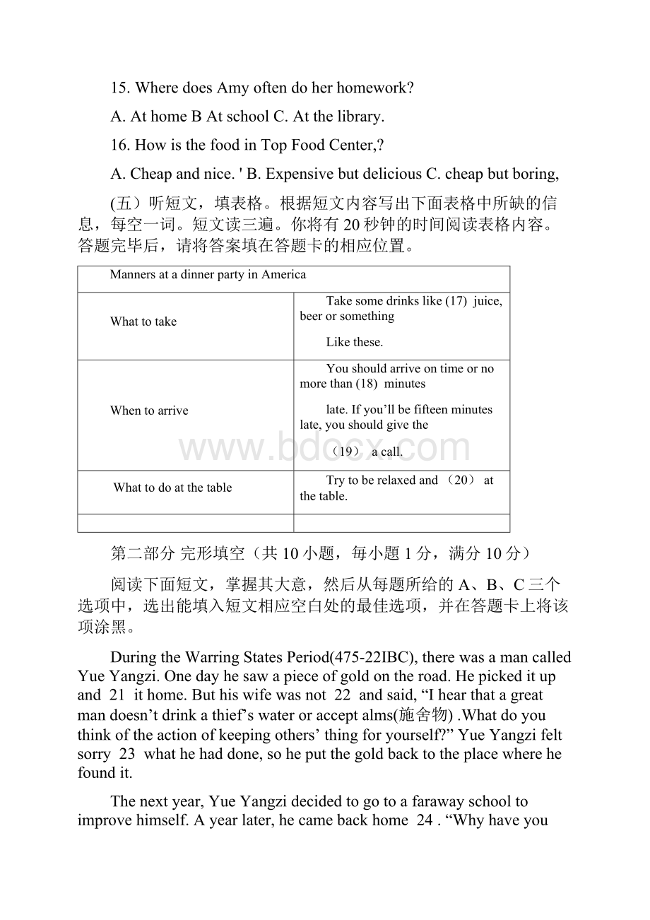 山东省泰安市中考英语试题word版含答案.docx_第3页