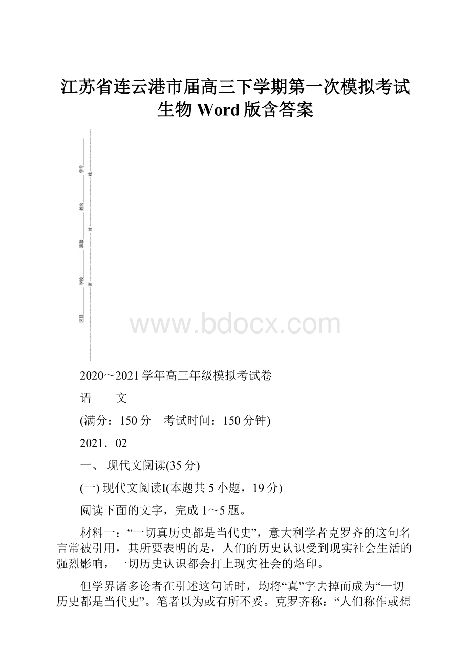 江苏省连云港市届高三下学期第一次模拟考试 生物 Word版含答案.docx_第1页