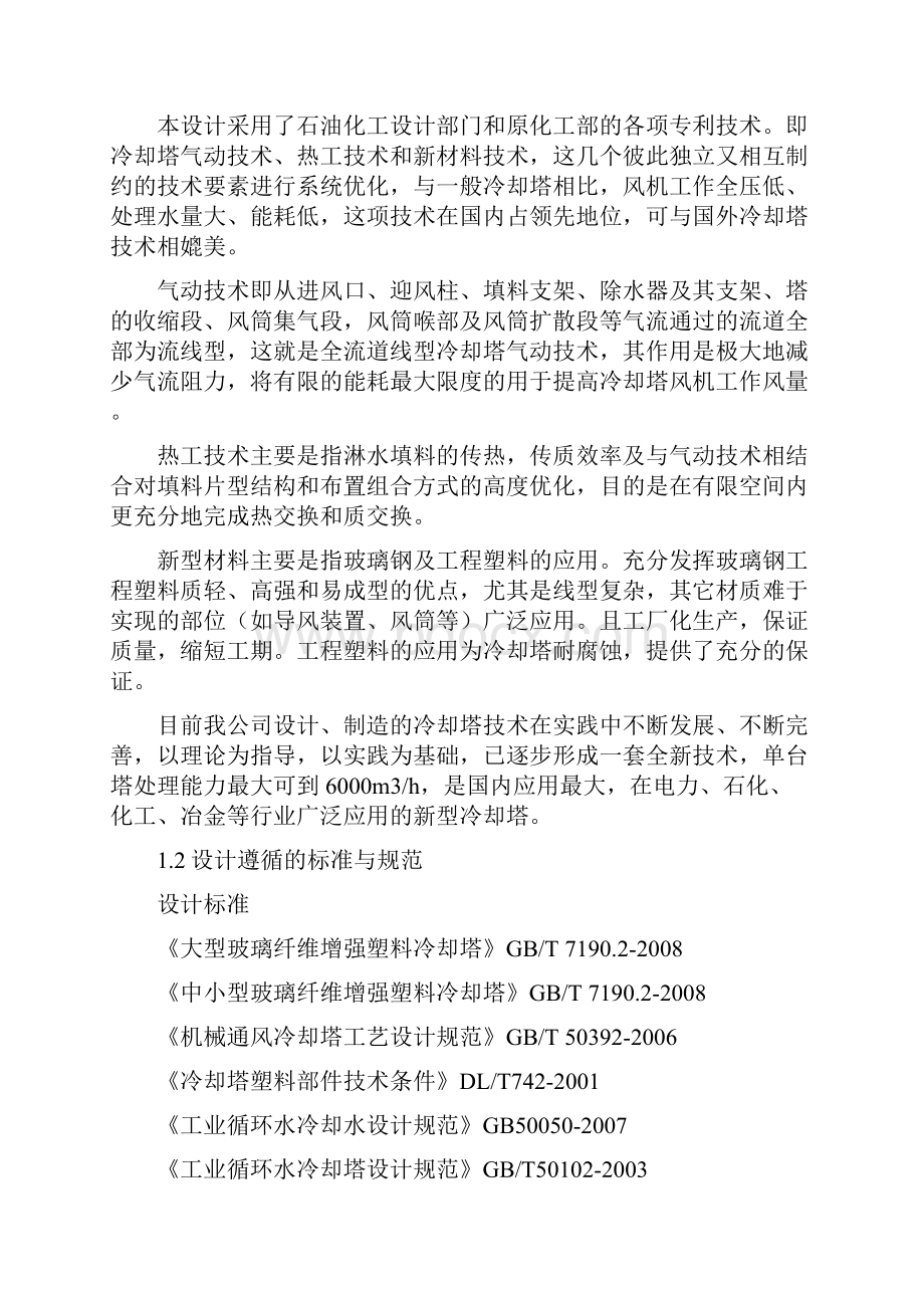 玻璃钢冷却塔技术协议要点.docx_第2页