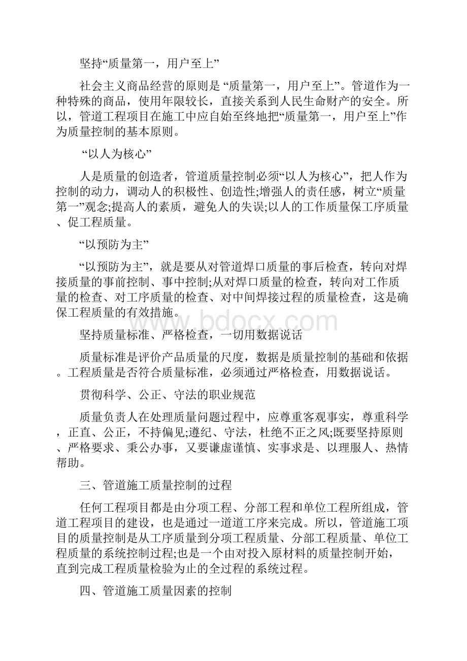 如何做好管道施工的质量管理.docx_第2页