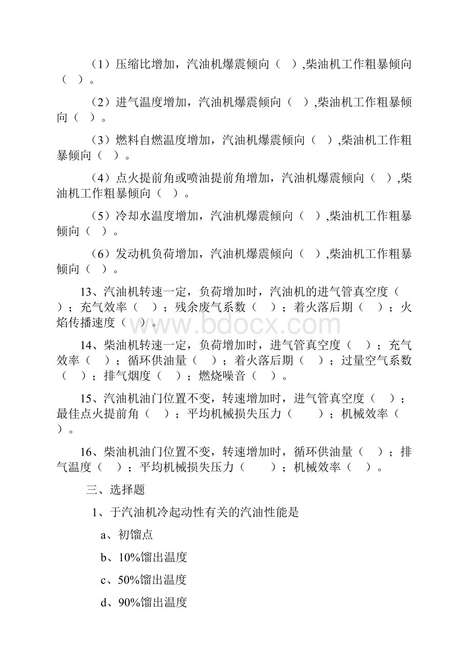 汽车发动机原理复习思考题讲诉.docx_第3页