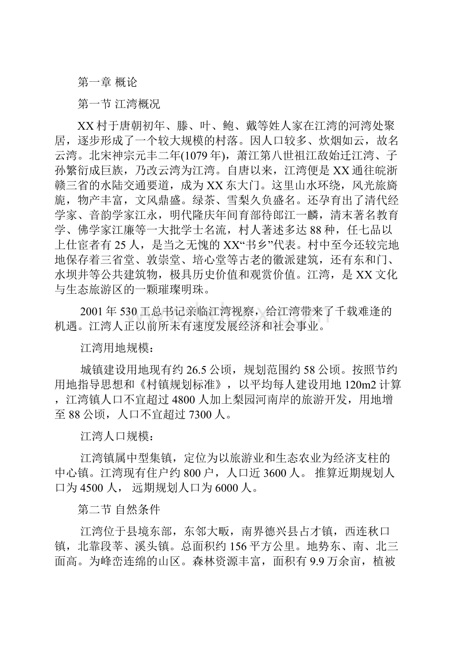 自来水厂工程项目可行性研究报告完美精编.docx_第2页