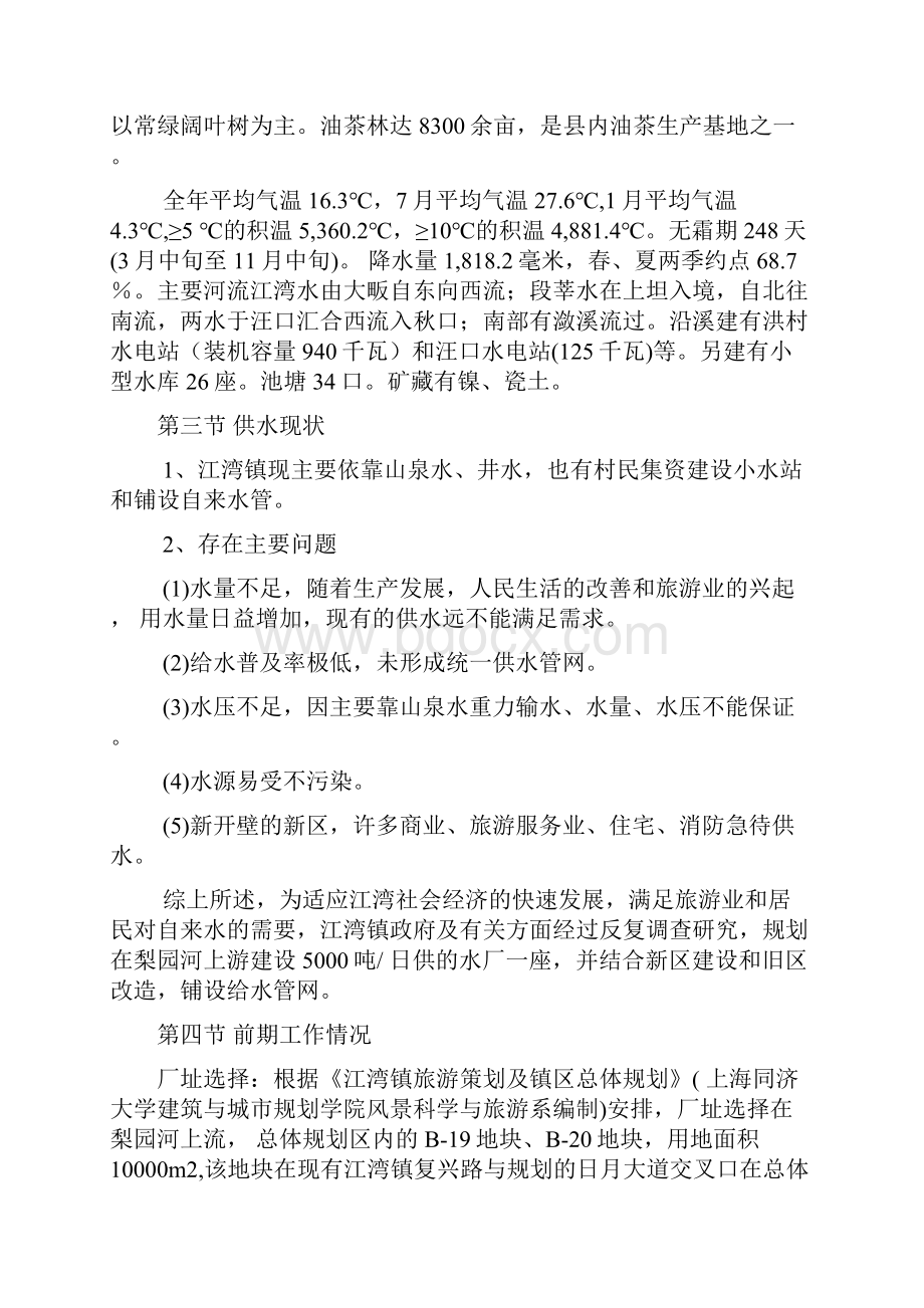 自来水厂工程项目可行性研究报告完美精编.docx_第3页