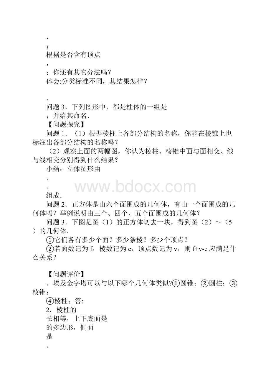 七年级上册数学第五章走进图形世界导学习型教学案苏科版.docx_第2页