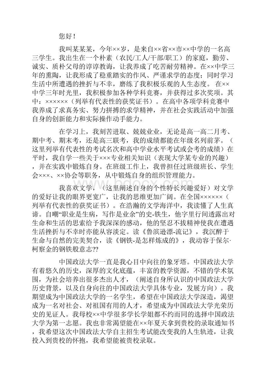 政法大学自荐信.docx_第2页