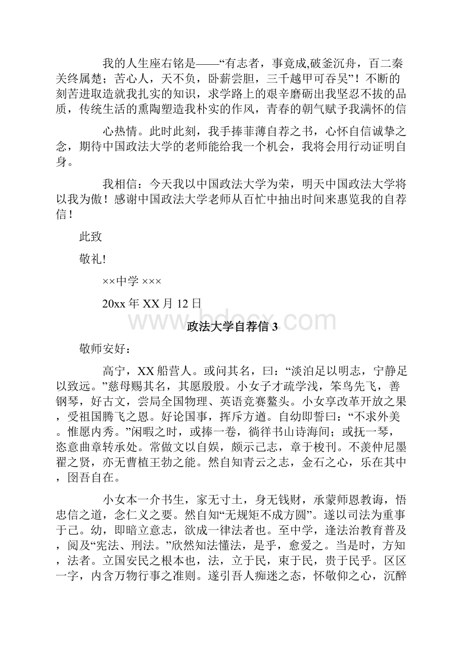 政法大学自荐信.docx_第3页