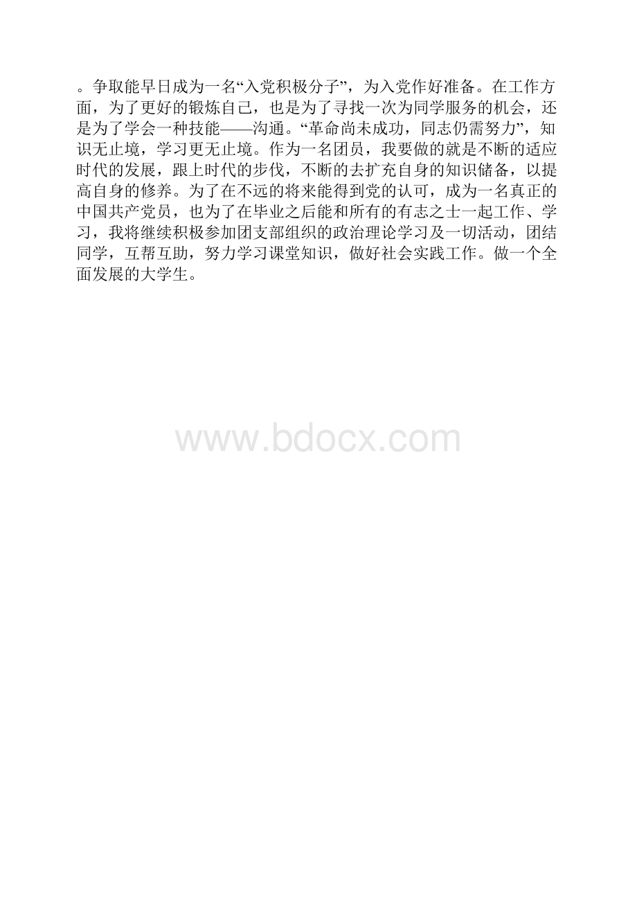 最新份入党思想汇报范文思想汇报文档五篇 3.docx_第2页