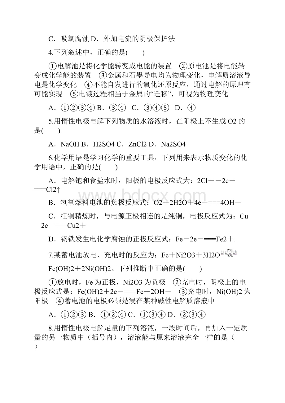 四川省学年高二化学月考试题.docx_第2页