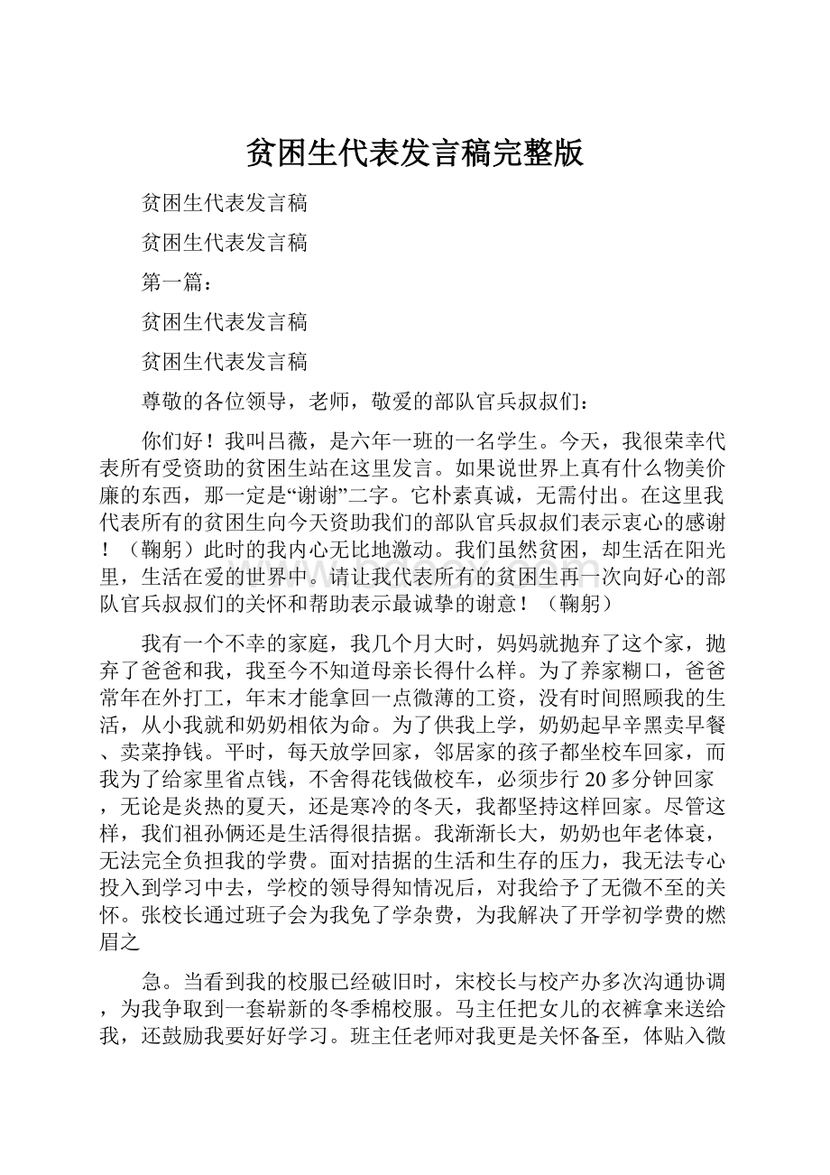 贫困生代表发言稿完整版.docx_第1页