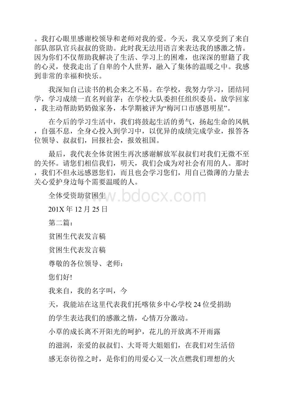 贫困生代表发言稿完整版.docx_第2页