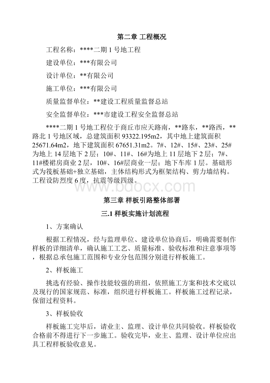 建筑施工样板计划.docx_第2页