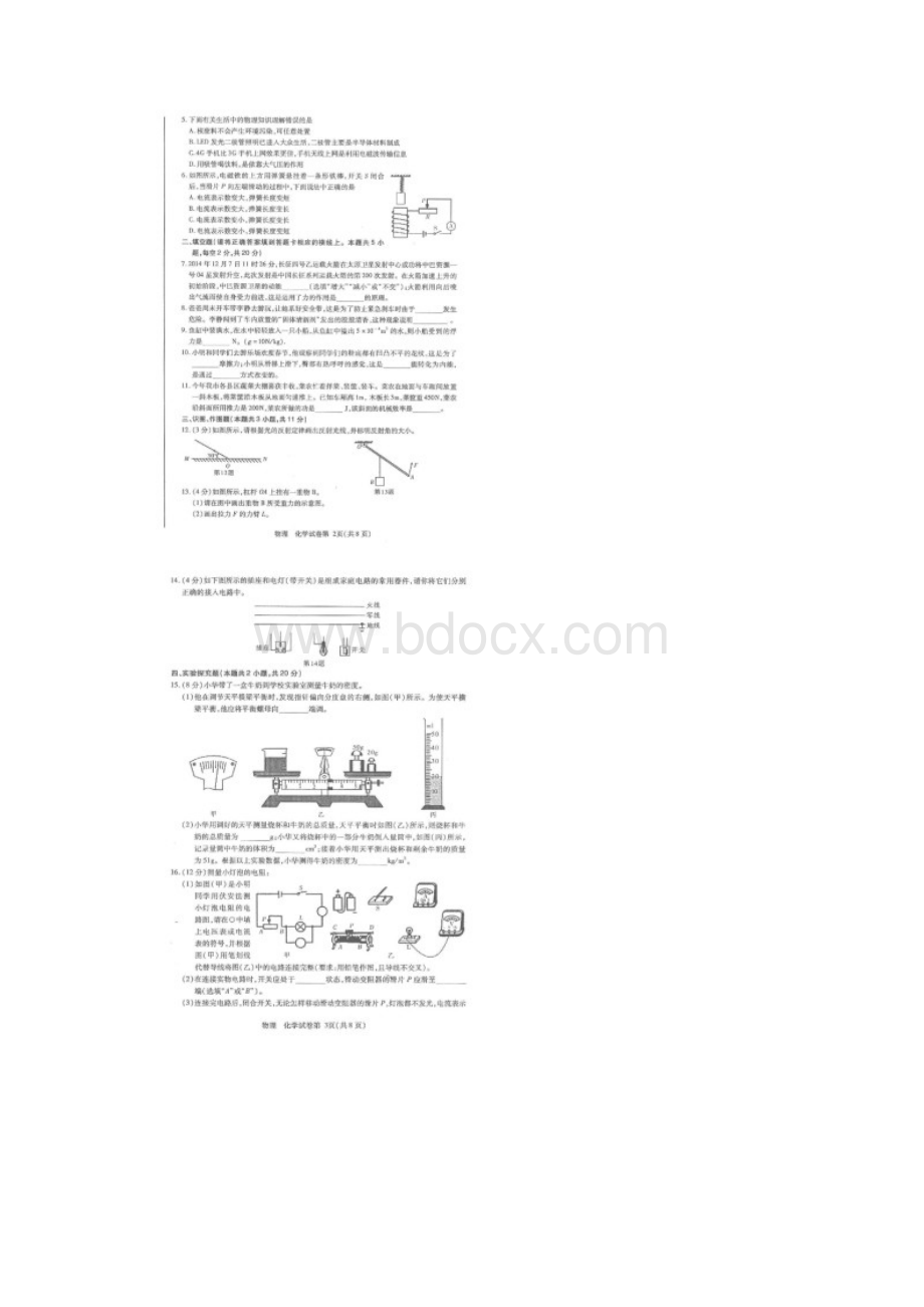 甘肃省平凉市初中物理化学高中阶段招生模拟考试试题扫描版.docx_第2页