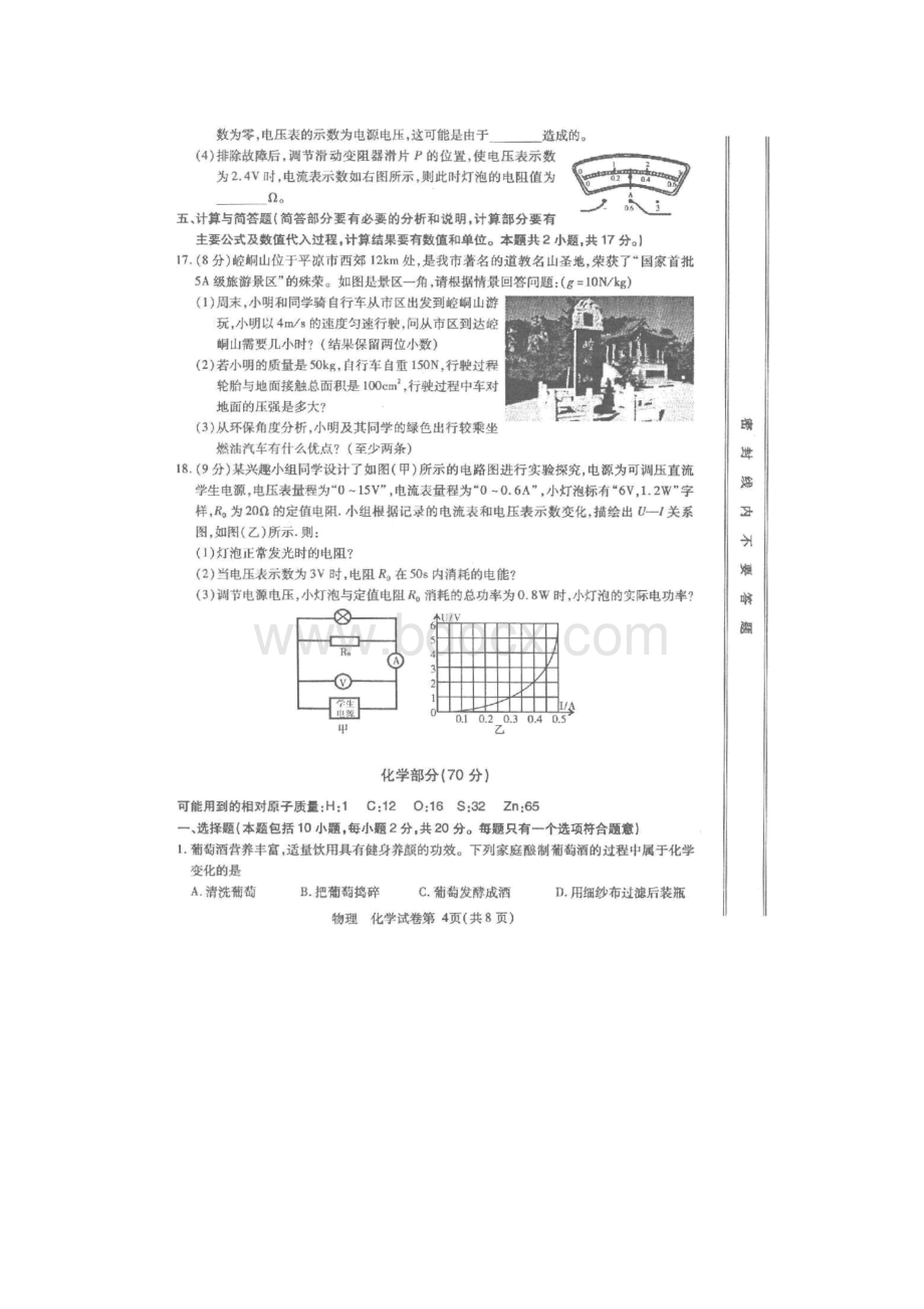 甘肃省平凉市初中物理化学高中阶段招生模拟考试试题扫描版.docx_第3页