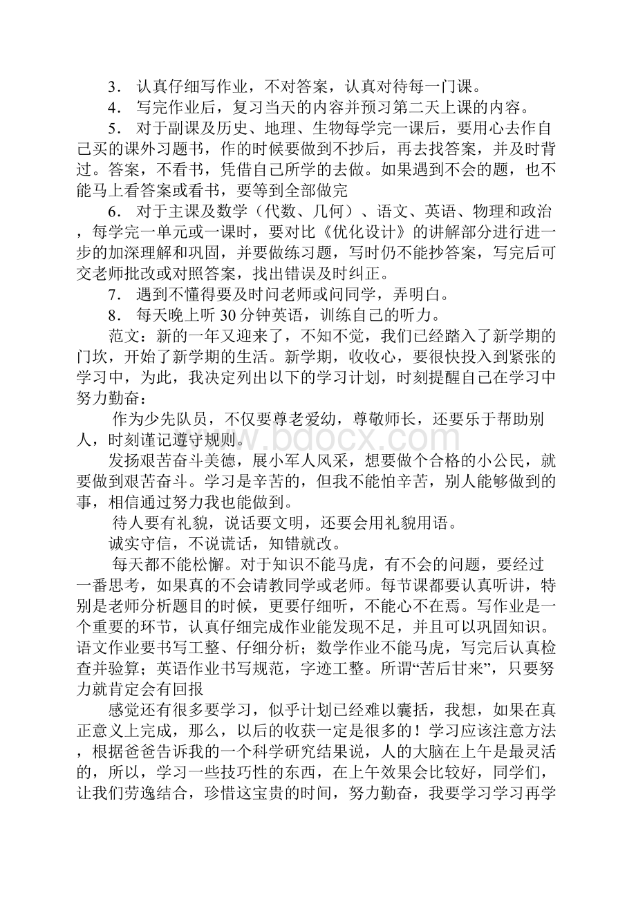 怎样写学习计划.docx_第2页